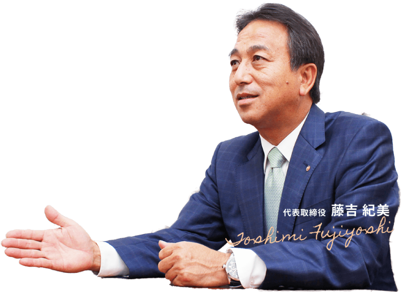藤不動産からのごあいさつ