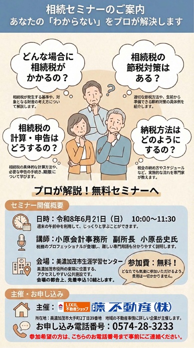 相続セミナーのごあんない