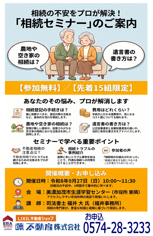 相続セミナーのご案内