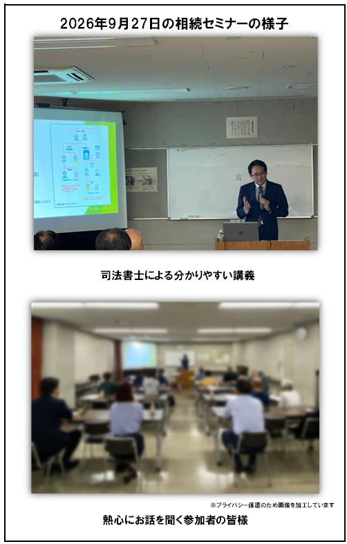 相続セミナーを開催しました